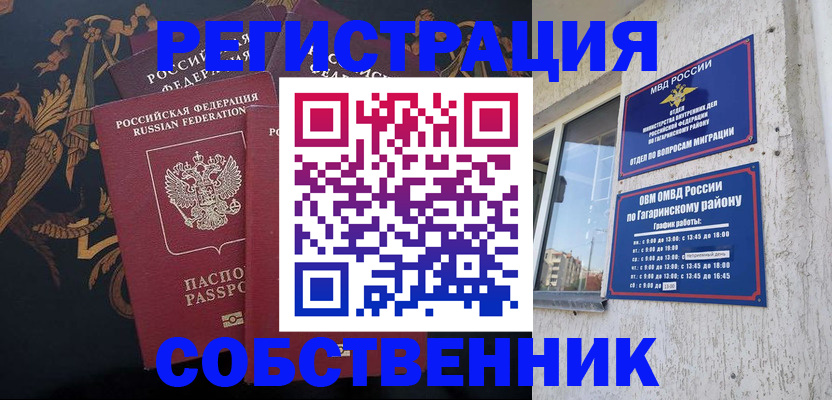 временная регистрация законно в Навашино